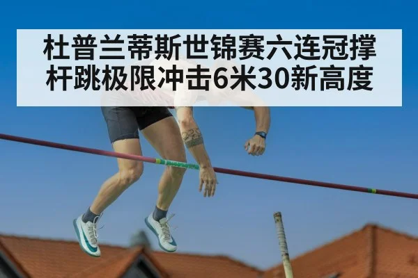 pole vault competition