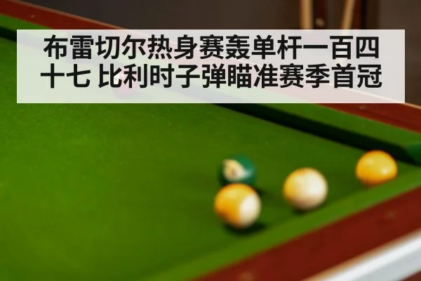 snooker table with balls